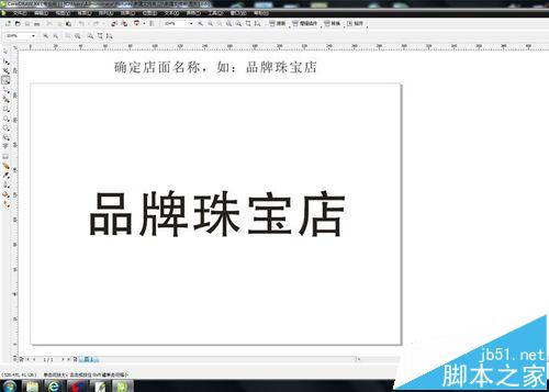 店面招牌设计-用Colerdraw画图