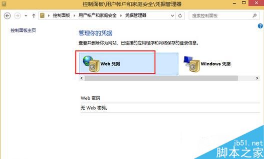 Win8系统怎么通过Web凭据找回账户密码?