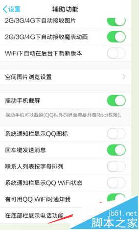 手机QQ怎样设置有可用QQwife时通知我？