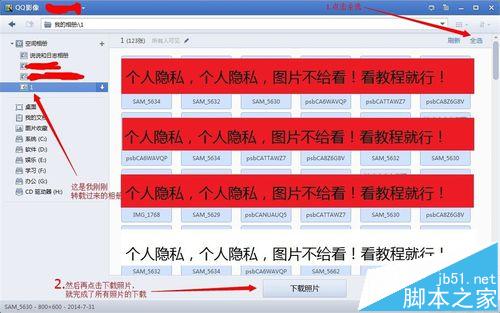 只需两步批量下载QQ好友相册图片
