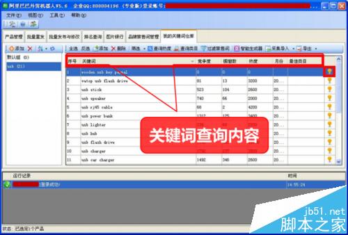 阿里巴巴国际站关键词关键词一键采集和分析