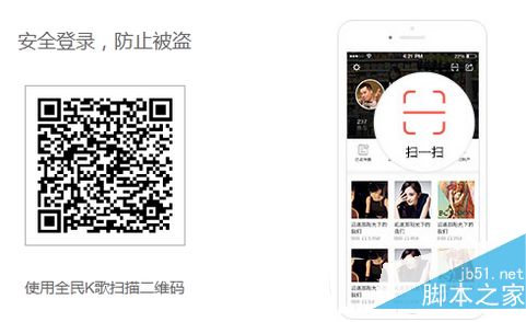 全民k歌电脑版在线登录 全民k歌电脑版微信登陆教程1