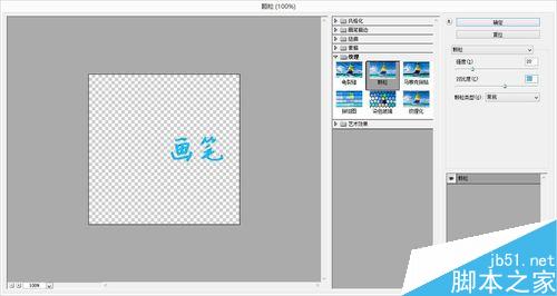 ps简单制作色彩粉笔字教程