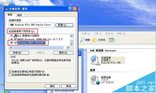 BL-D9103【单位固定IP】设置教程—XP系统