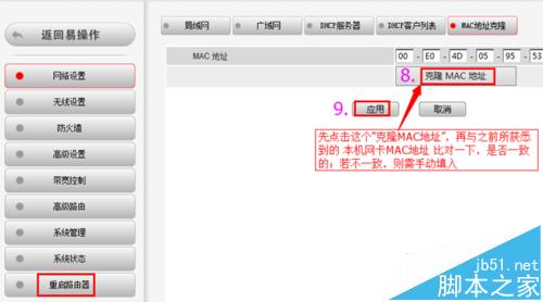BL-D9103【单位固定IP】设置教程—XP系统