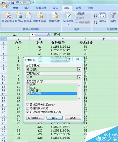 怎样解决excel对数据进行分类汇总的问题