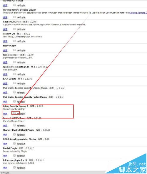 新版谷歌53.0浏览器不能用解决支付宝旺旺插件