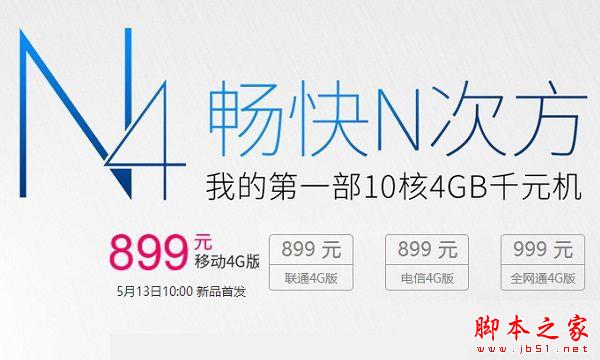 360手机N4有几个版本 360手机N4运营商定制版与全网通区别