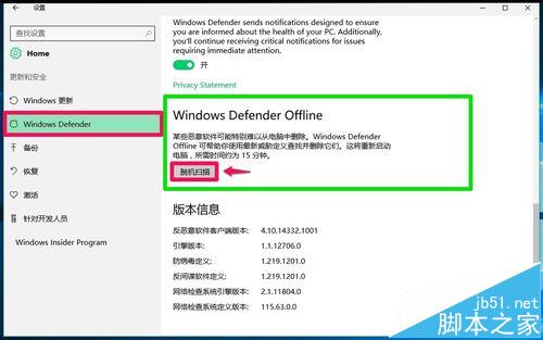 Win10 Windows Defender Offline的使用方法