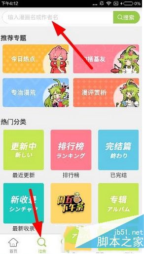 追追漫画怎么加好友 追追漫画加好友教程1