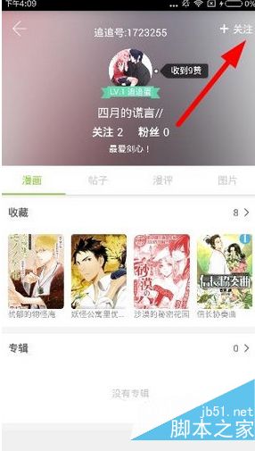 追追漫画怎么加好友 追追漫画加好友教程3