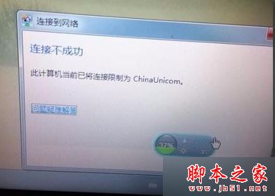 电脑连接不了无线网络且提示"已将连接限制为chinaunicom"的解决方法