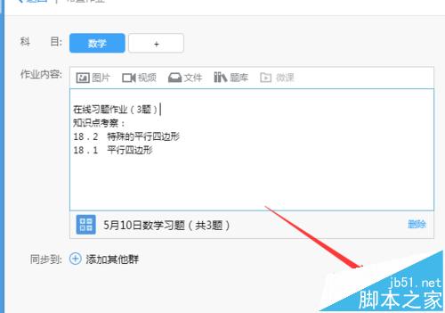 QQ8.2师生群怎样布置题库作业？