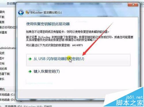 Windows7系统磁盘加密后忘记密码怎么办？