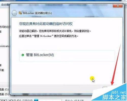 Windows7系统磁盘加密后忘记密码怎么办？