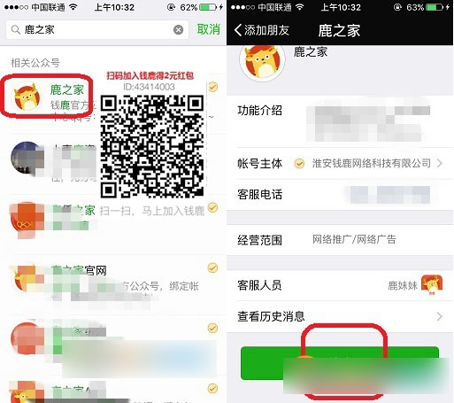 钱鹿怎么绑定微信  钱鹿微信绑定图文教程