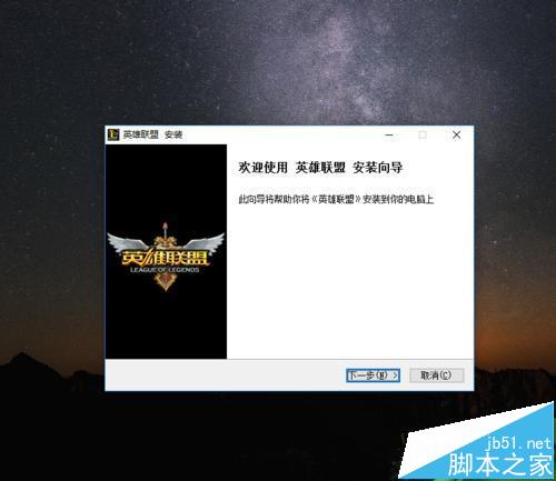 win10系统无法安LOL英雄联盟