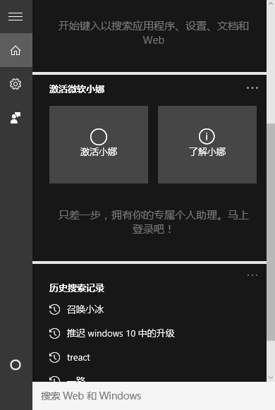 Win10如何彻底关闭微软Cortana语音助手?