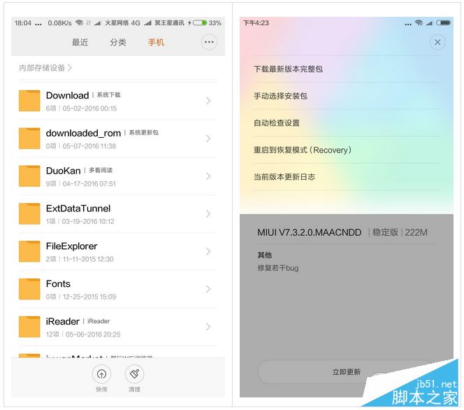 MIUI8什么时候推送怎么升级 小米手机升级MIUI8方法介绍