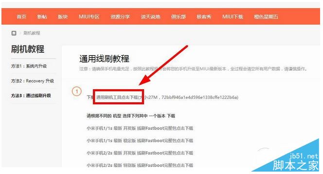 MIUI8什么时候推送怎么升级 小米手机升级MIUI8方法介绍