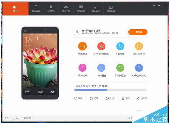 MIUI8什么时候推送怎么升级 小米手机升级MIUI8方法介绍