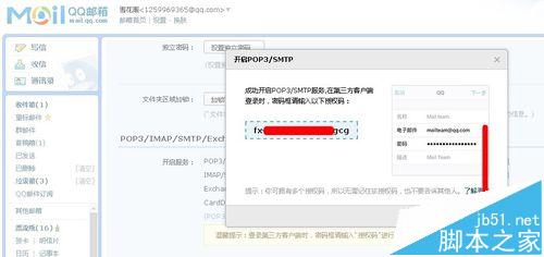 qq邮箱如何开启pop服务