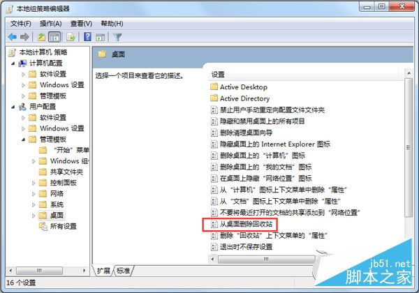 Win7回收站不见了怎么办？Win7回收站消失了怎么恢复？