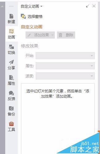 如何在office ppt中设计动作路径