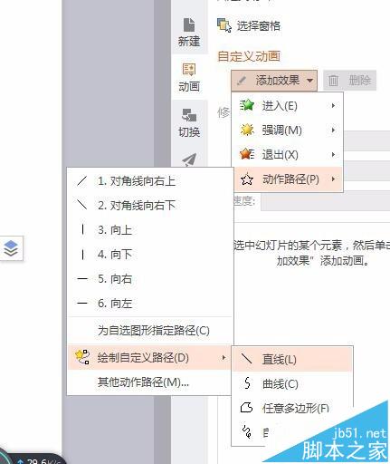 如何在office ppt中设计动作路径