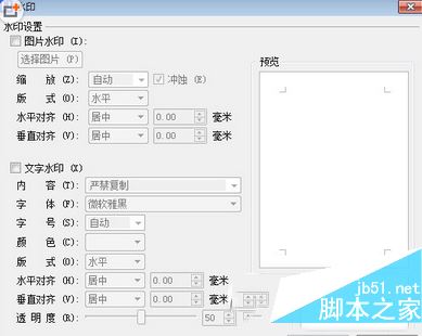 wps水印怎么添加 wps水印添加教程3