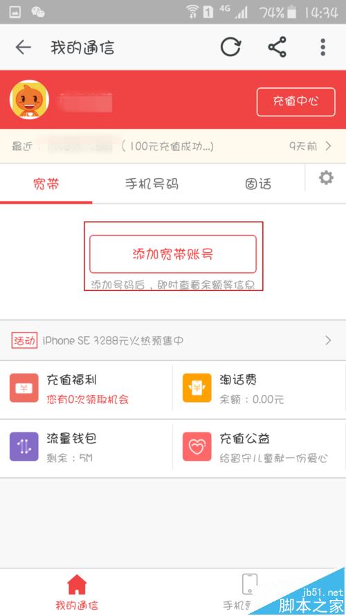 手机淘宝的我的通信怎么用