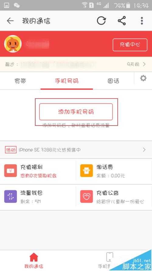 手机淘宝的我的通信怎么用