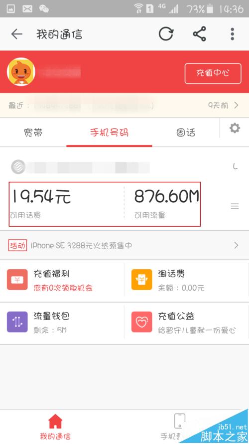 手机淘宝的我的通信怎么用