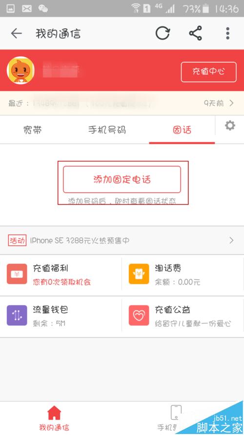 手机淘宝的我的通信怎么用