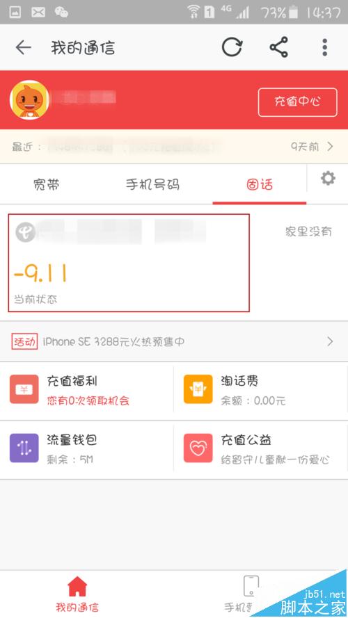 手机淘宝的我的通信怎么用