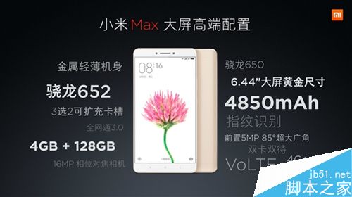 小米Max和三星galaxy s7对比评测2