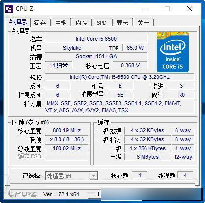 intel酷睿i5 6500 CPU-Z检测