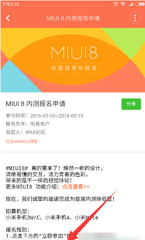 miui8怎么申请内测资格？小米miui8内测申请方法