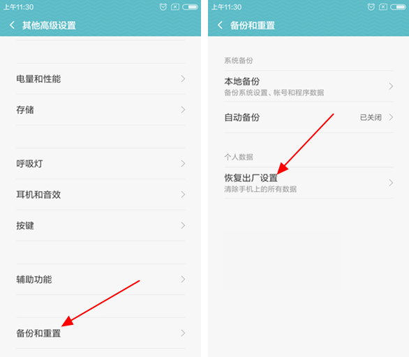 小米Max恢复出厂设置在哪 小米Max恢复出厂设置教程