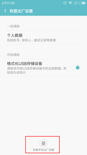 小米Max恢复出厂设置在哪 小米Max恢复出厂设置教程