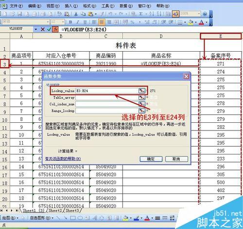 excel怎样用VLOOKUP从一个表中取数到另一个表