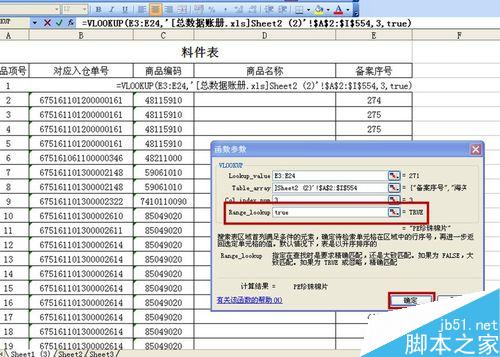 excel怎样用VLOOKUP从一个表中取数到另一个表