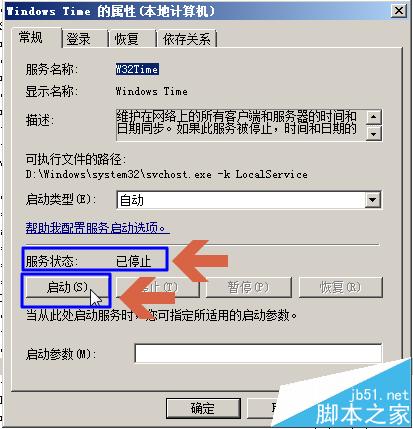 win7服务时间服务不能启动的解决方法之一