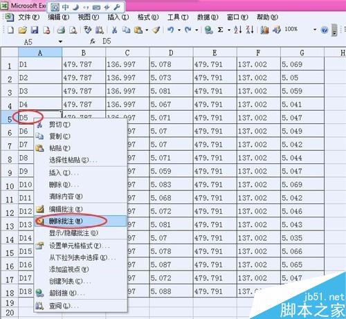 Excel怎么插入批注和删除批注