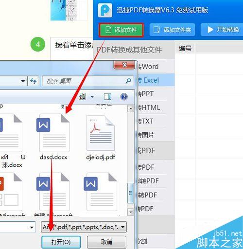 怎么将word转换成excel表格格式