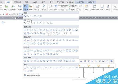 WPS中怎么用word画图形？