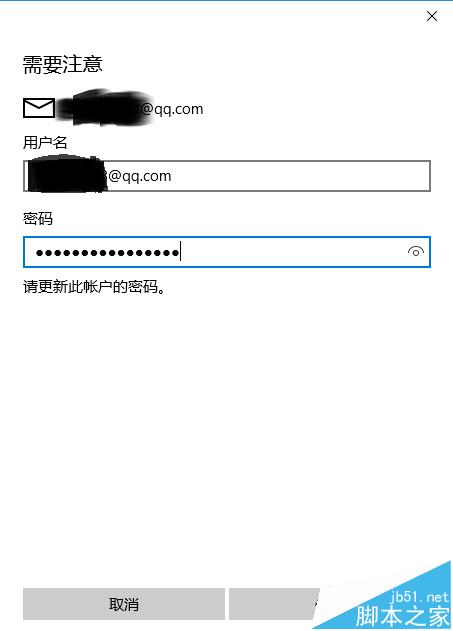 Windows 10 Mail 如何添加QQ邮箱 （必能同步）