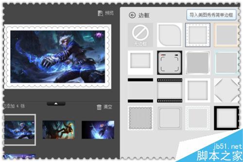 如何使用美图秀秀批量添加图片边框