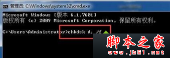 输入“chkdsk d：/f”(d:表示磁盘盘符)