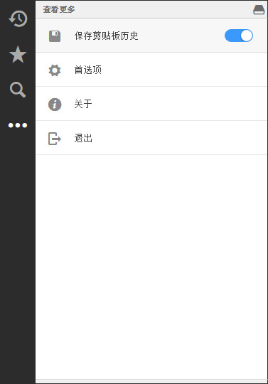 1Clipboard(剪贴板同步工具) v0.1.7 中文官方安装版